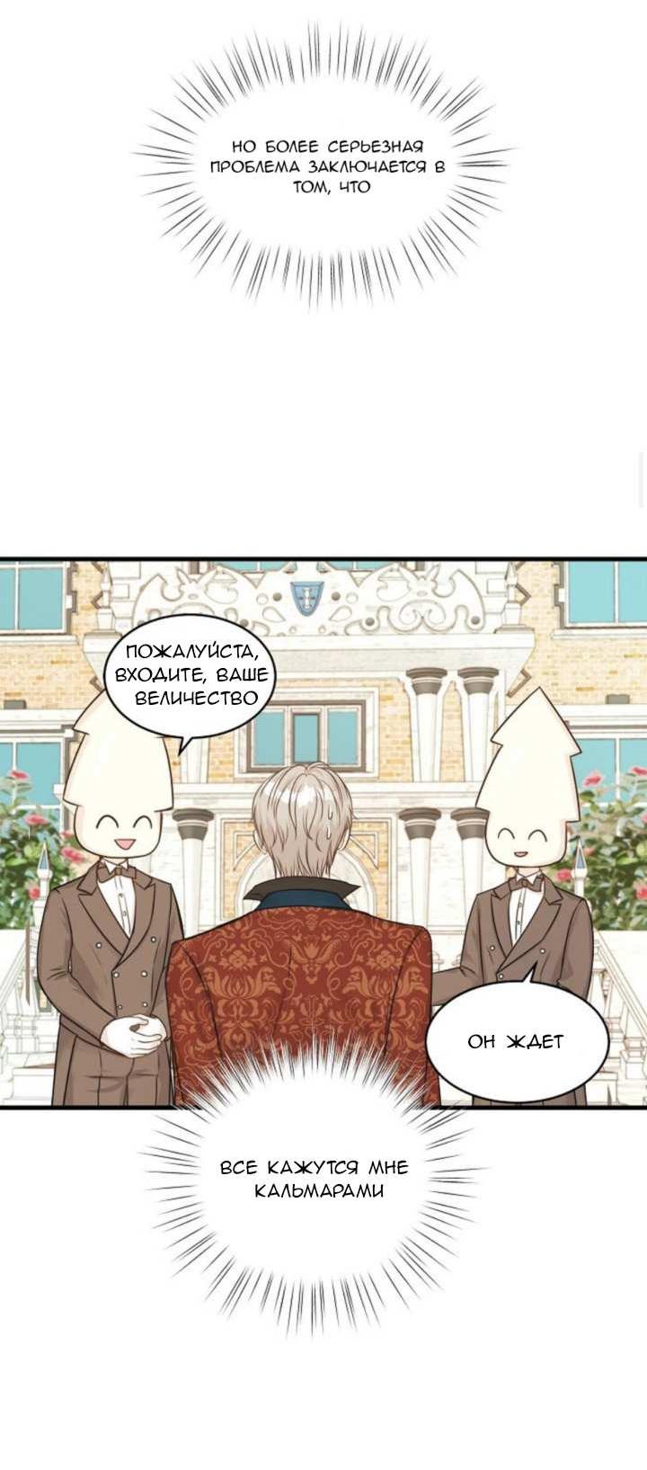 Манга Эй, принц! - Глава 29 Страница 22