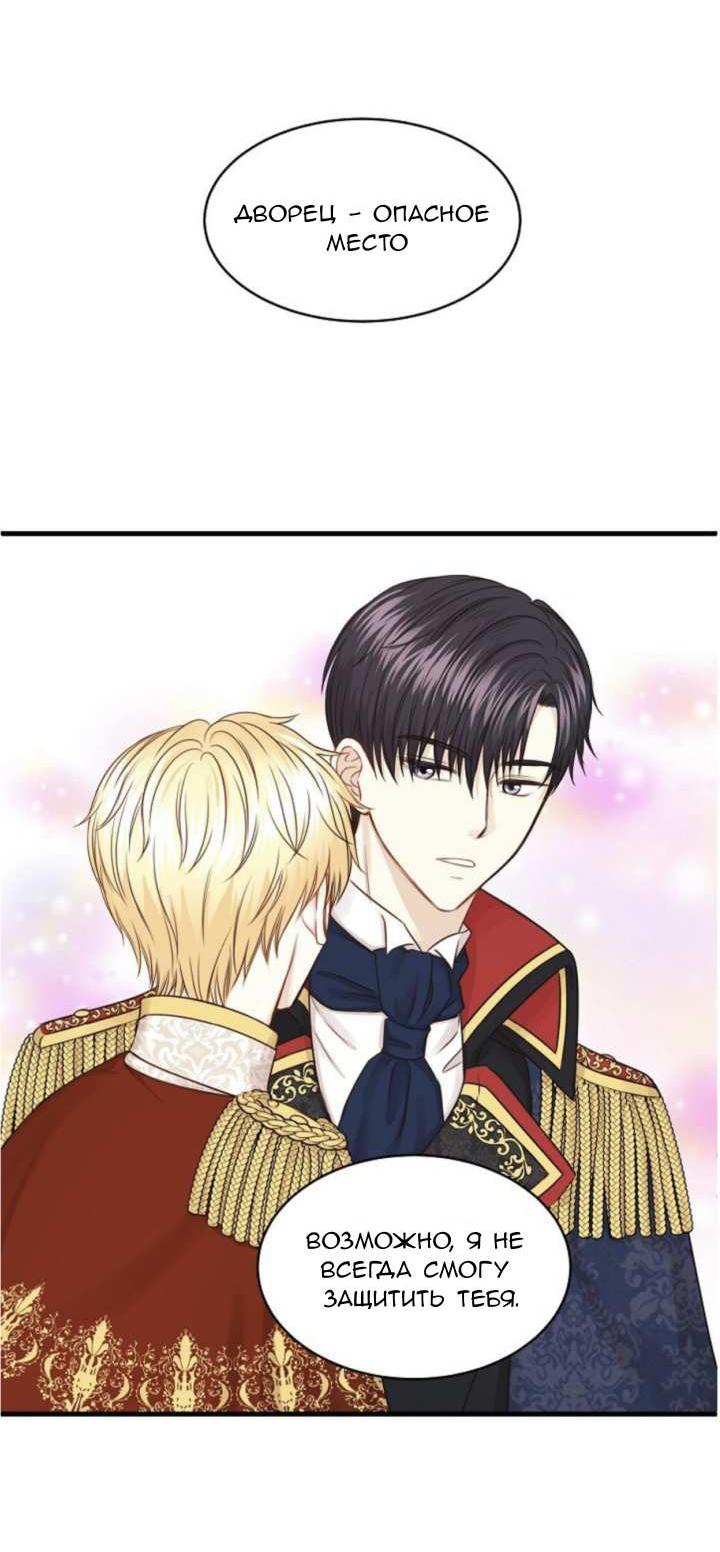 Манга Эй, принц! - Глава 29 Страница 43