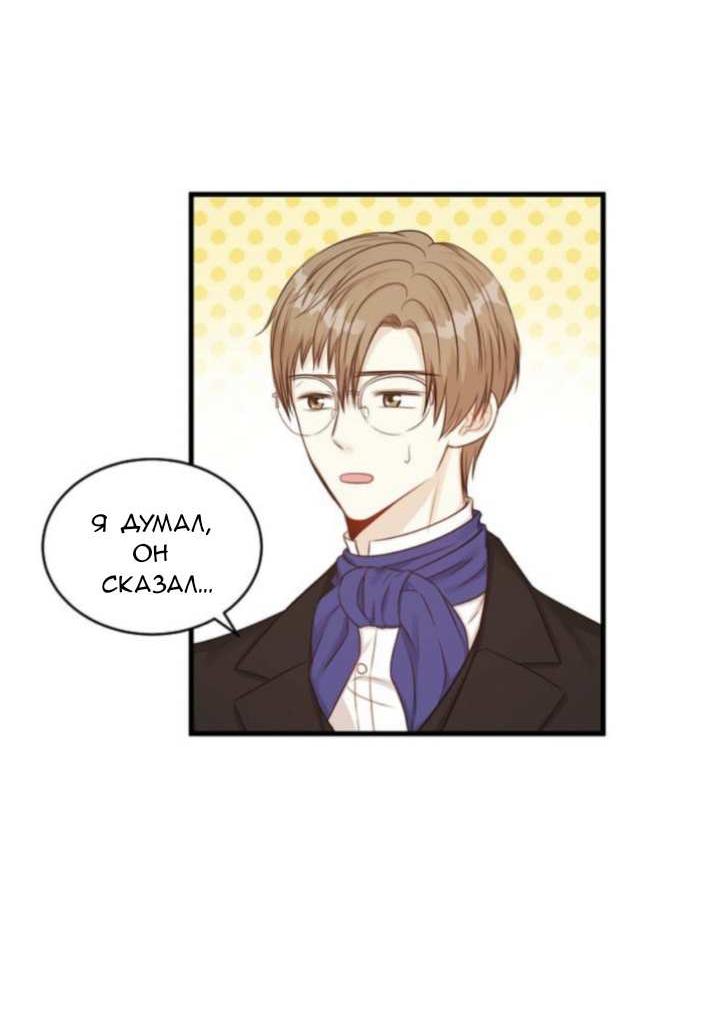 Манга Эй, принц! - Глава 29 Страница 9