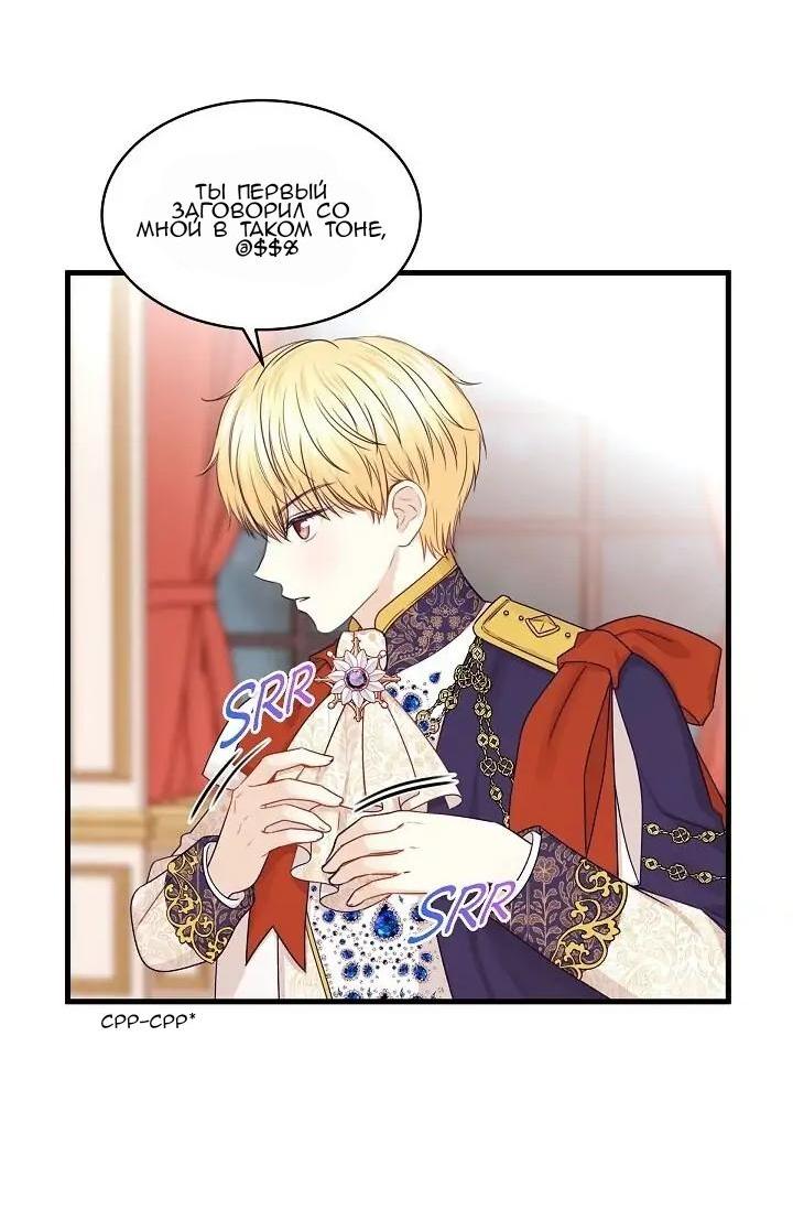 Манга Эй, принц! - Глава 32 Страница 46