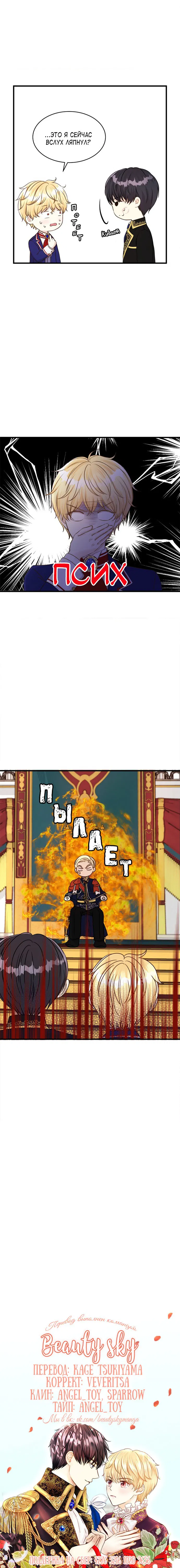 Манга Эй, принц! - Глава 14 Страница 8
