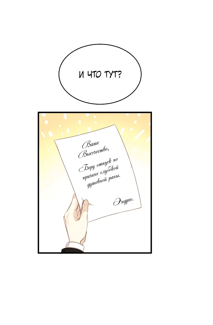 Манга Эй, принц! - Глава 26 Страница 8