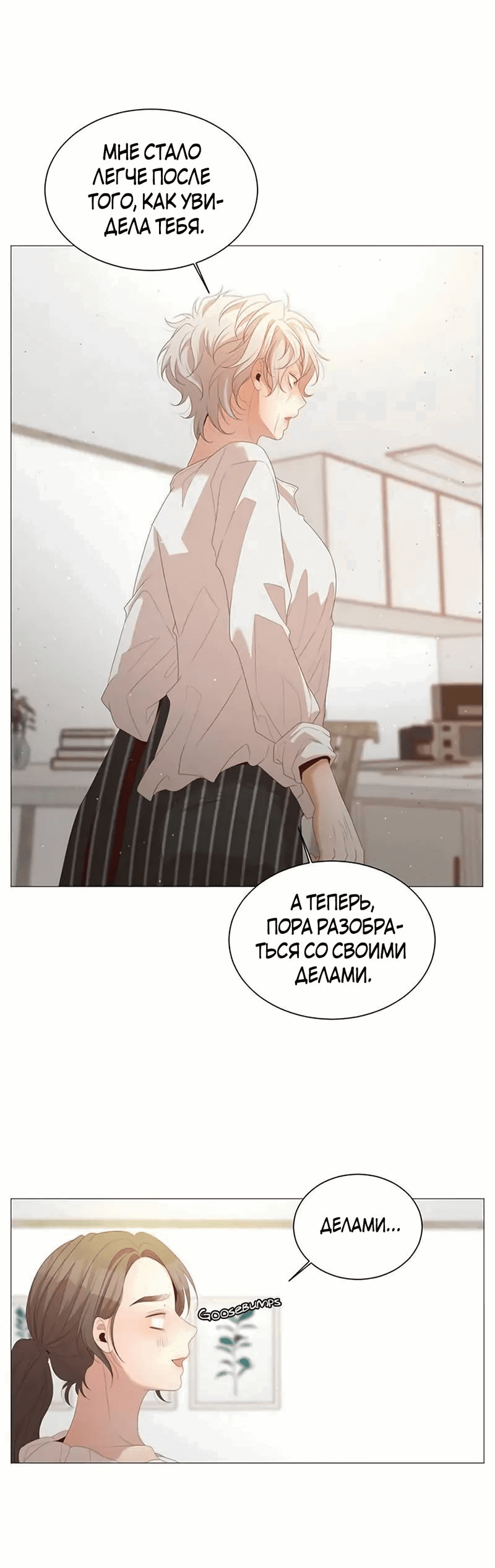 Манга Пастух и фея - Глава 28 Страница 10