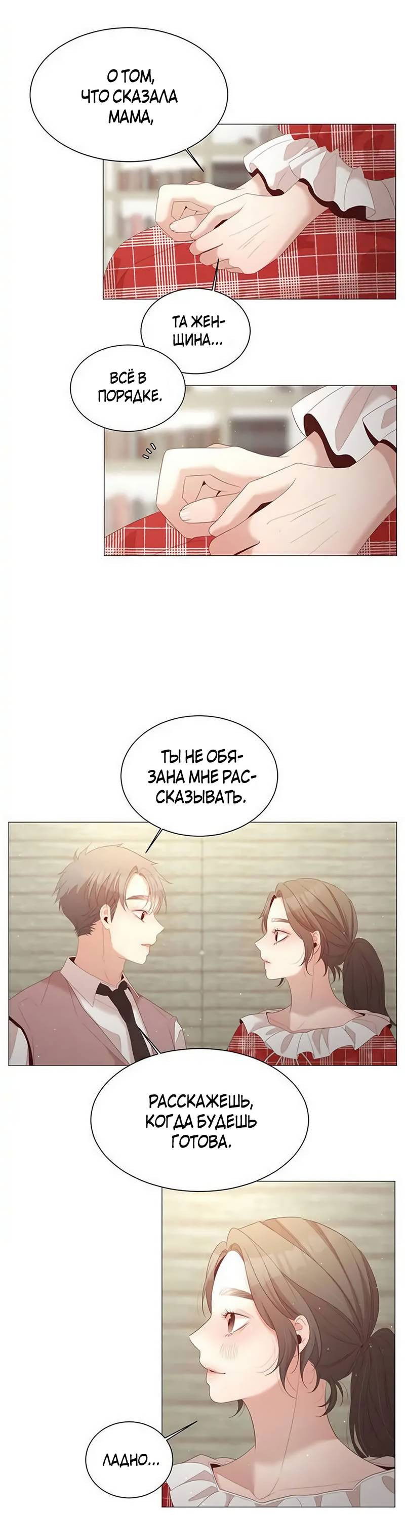 Манга Пастух и фея - Глава 28 Страница 16