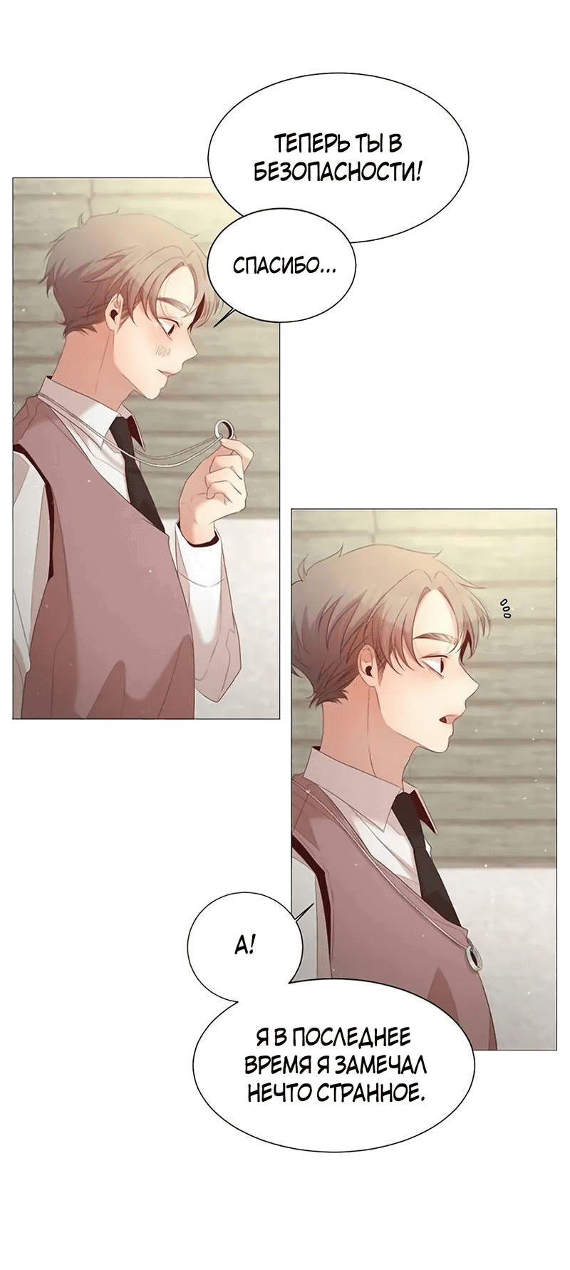 Манга Пастух и фея - Глава 28 Страница 23