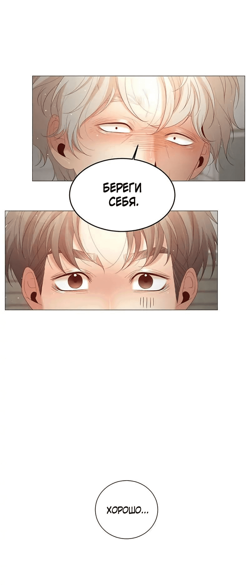 Манга Пастух и фея - Глава 28 Страница 14