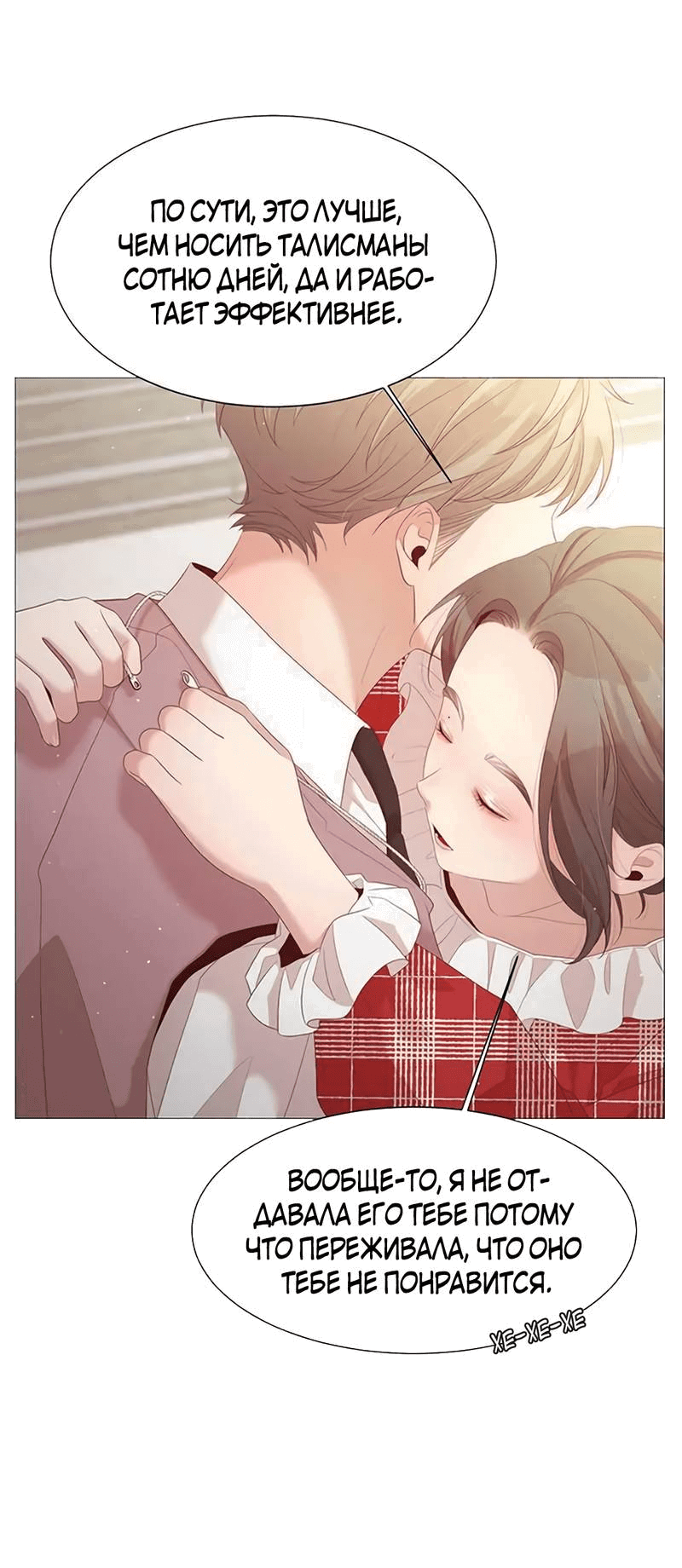 Манга Пастух и фея - Глава 28 Страница 21