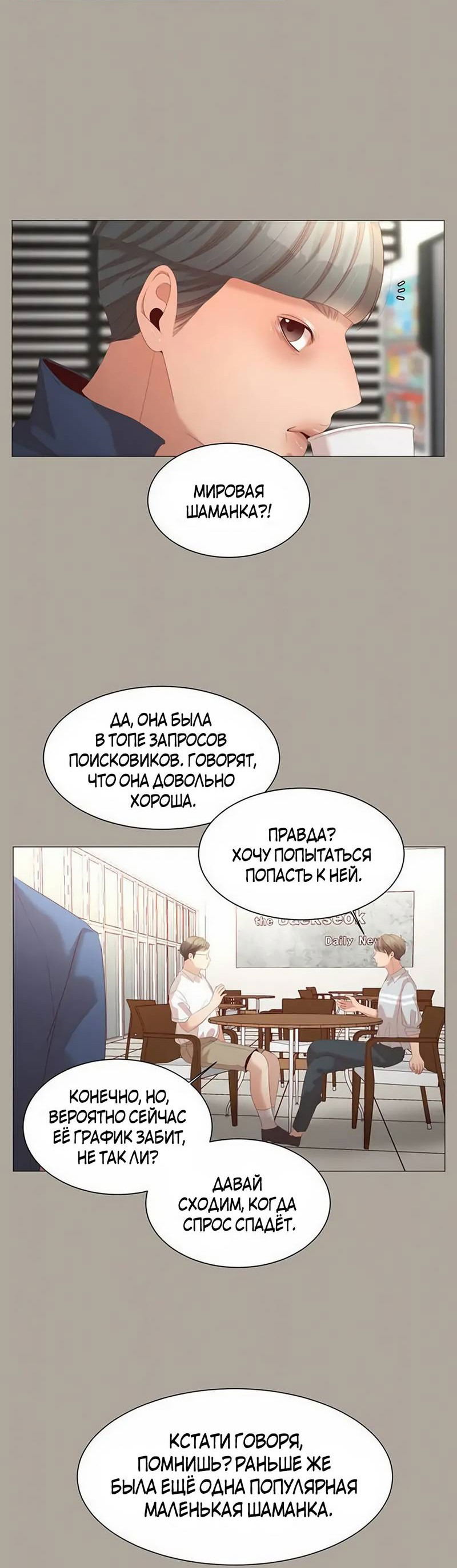 Манга Пастух и фея - Глава 28 Страница 48