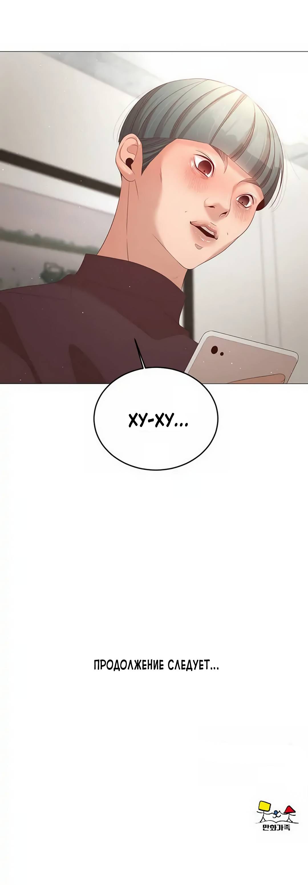 Манга Пастух и фея - Глава 28 Страница 59