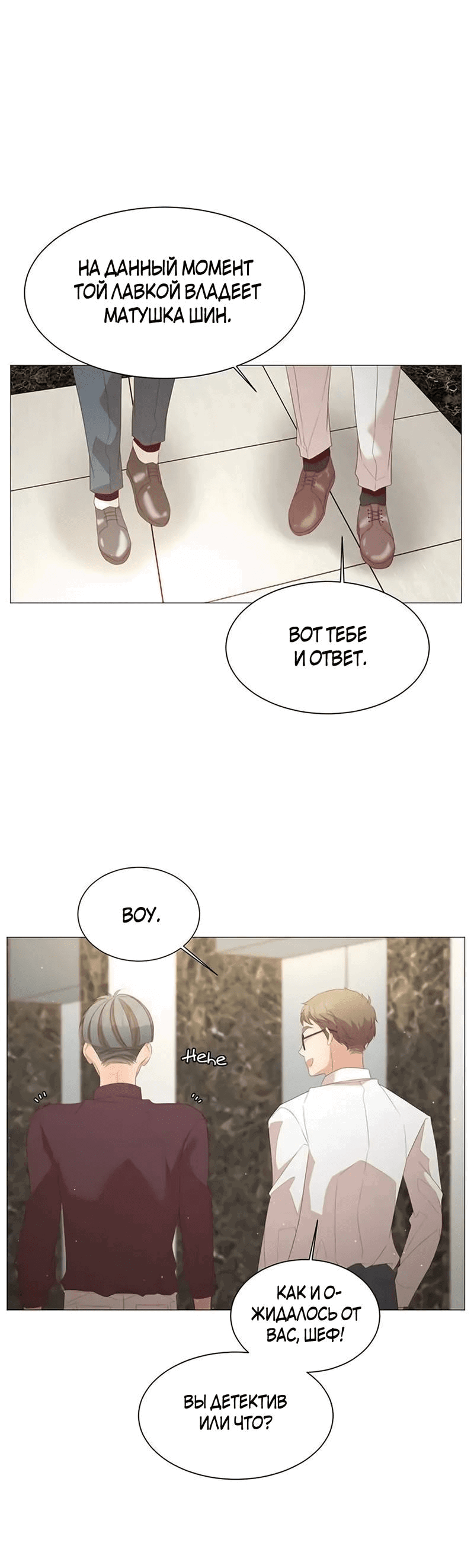 Манга Пастух и фея - Глава 28 Страница 52