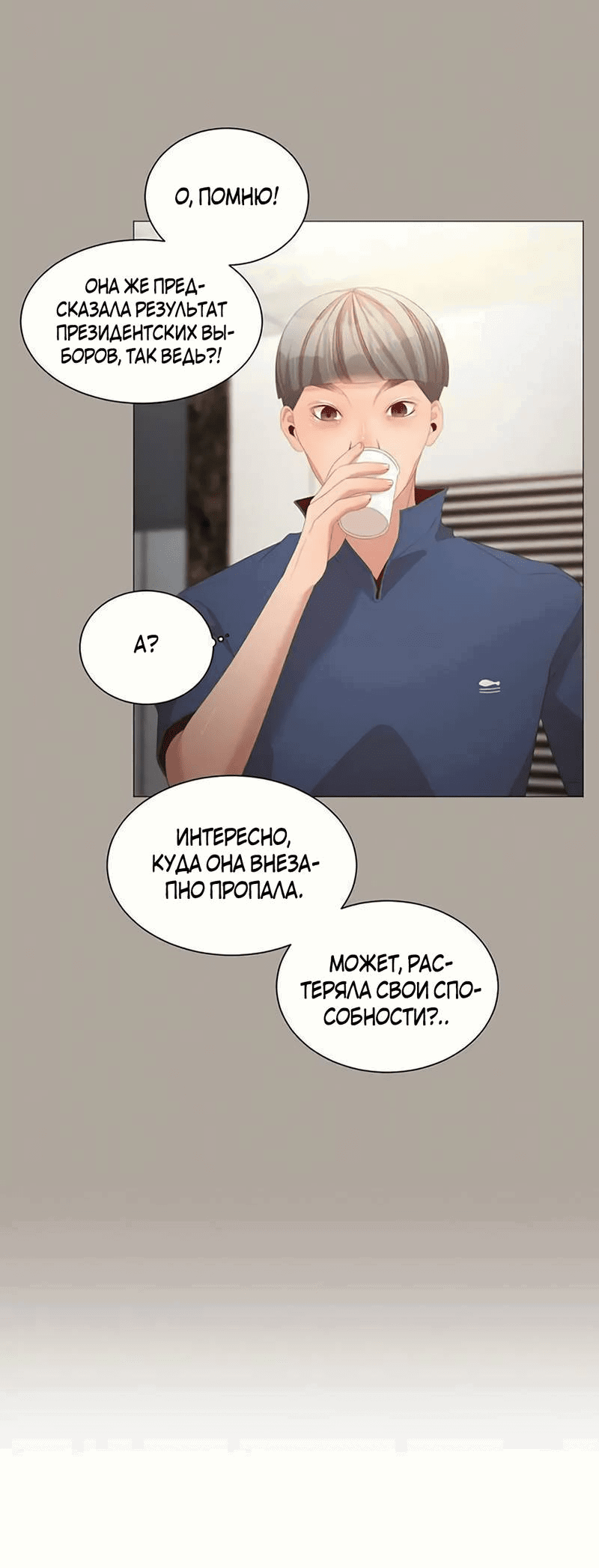 Манга Пастух и фея - Глава 28 Страница 49