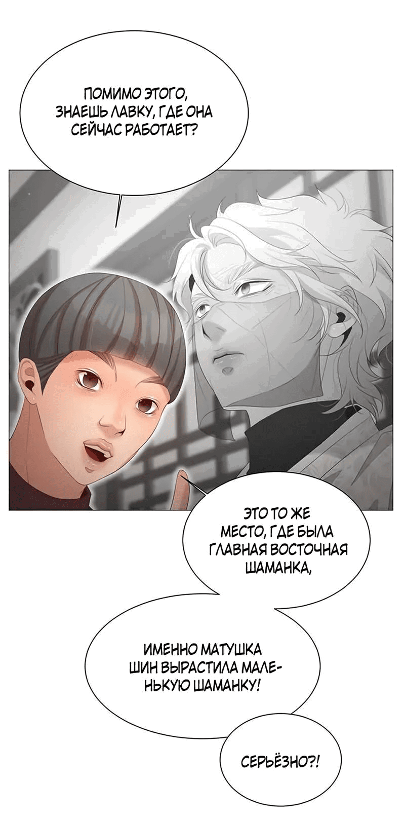 Манга Пастух и фея - Глава 28 Страница 51