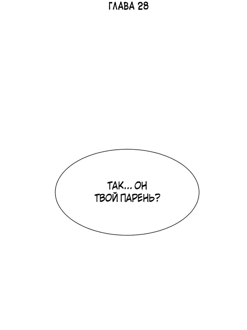Манга Пастух и фея - Глава 28 Страница 2