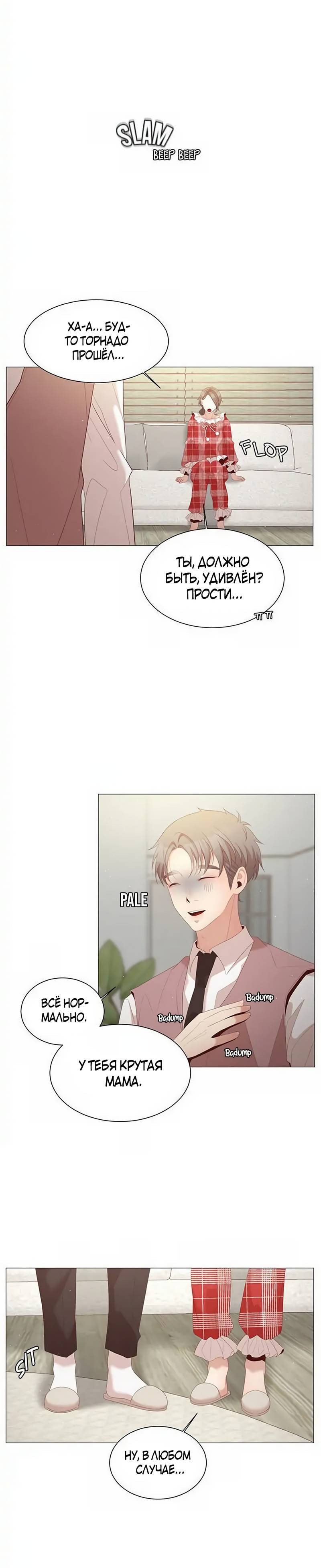 Манга Пастух и фея - Глава 28 Страница 15