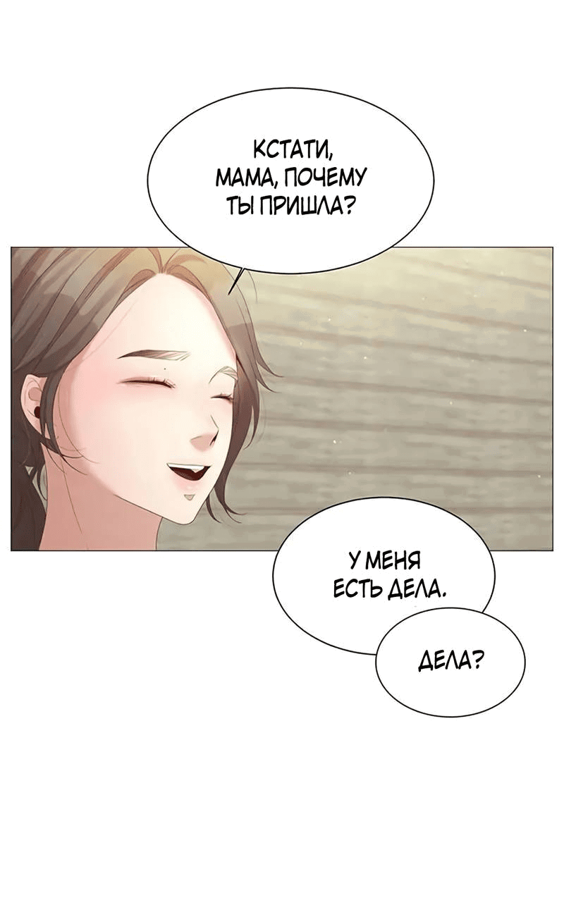 Манга Пастух и фея - Глава 28 Страница 4