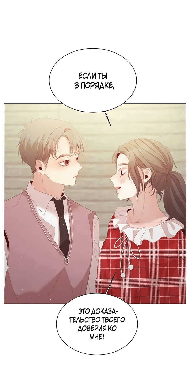 Манга Пастух и фея - Глава 28 Страница 27