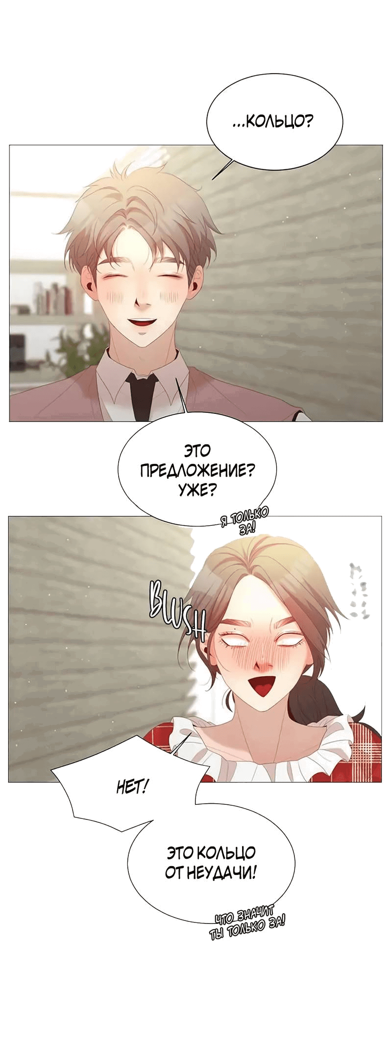 Манга Пастух и фея - Глава 28 Страница 19