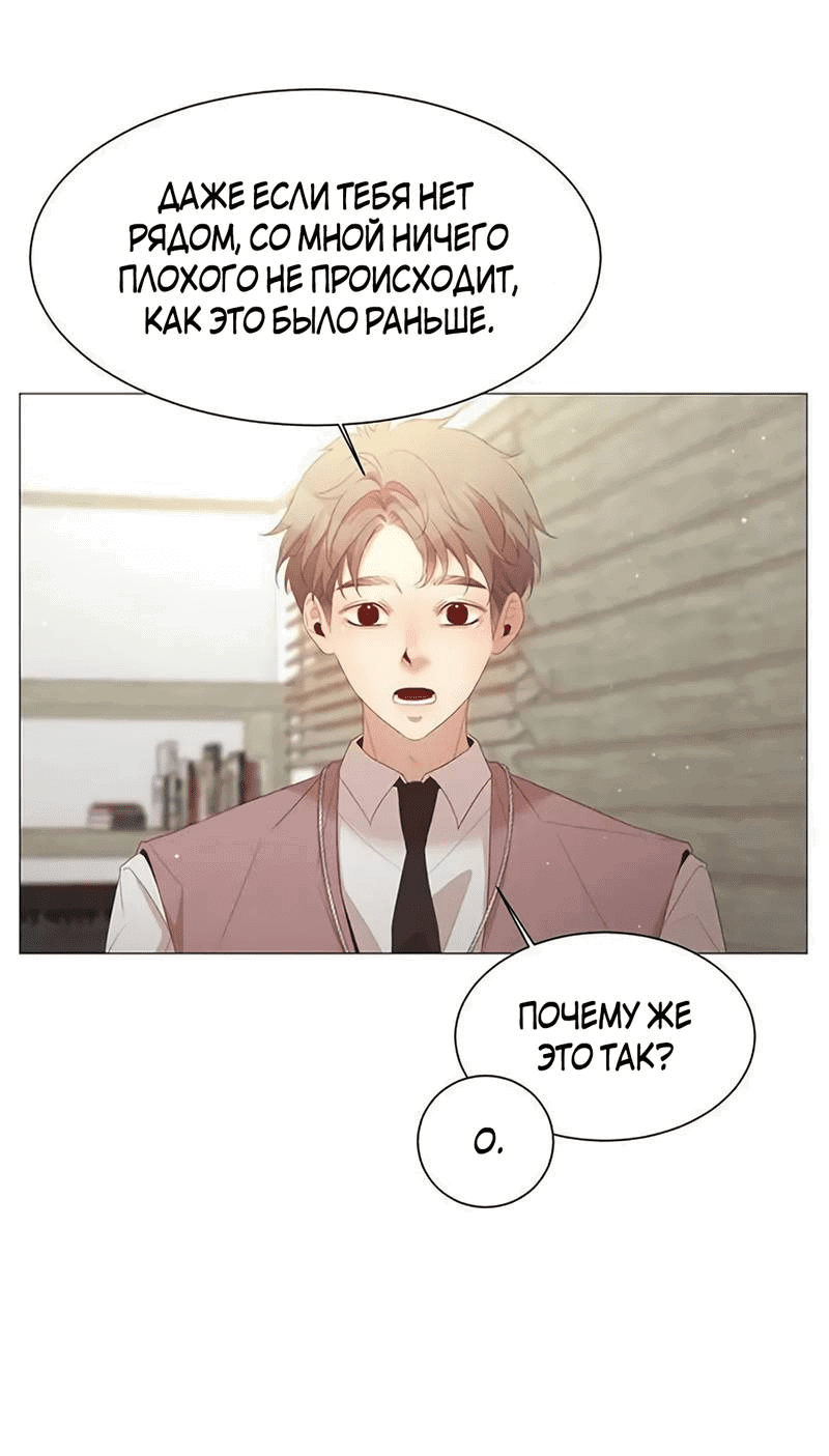 Манга Пастух и фея - Глава 28 Страница 24