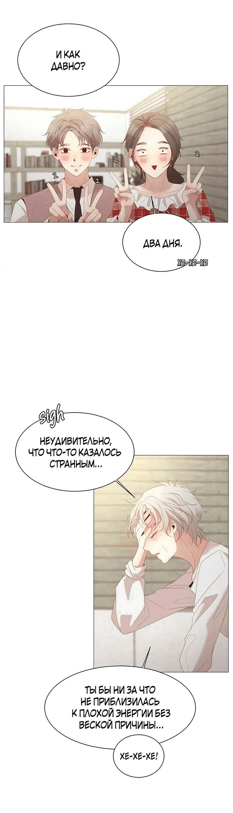 Манга Пастух и фея - Глава 28 Страница 3