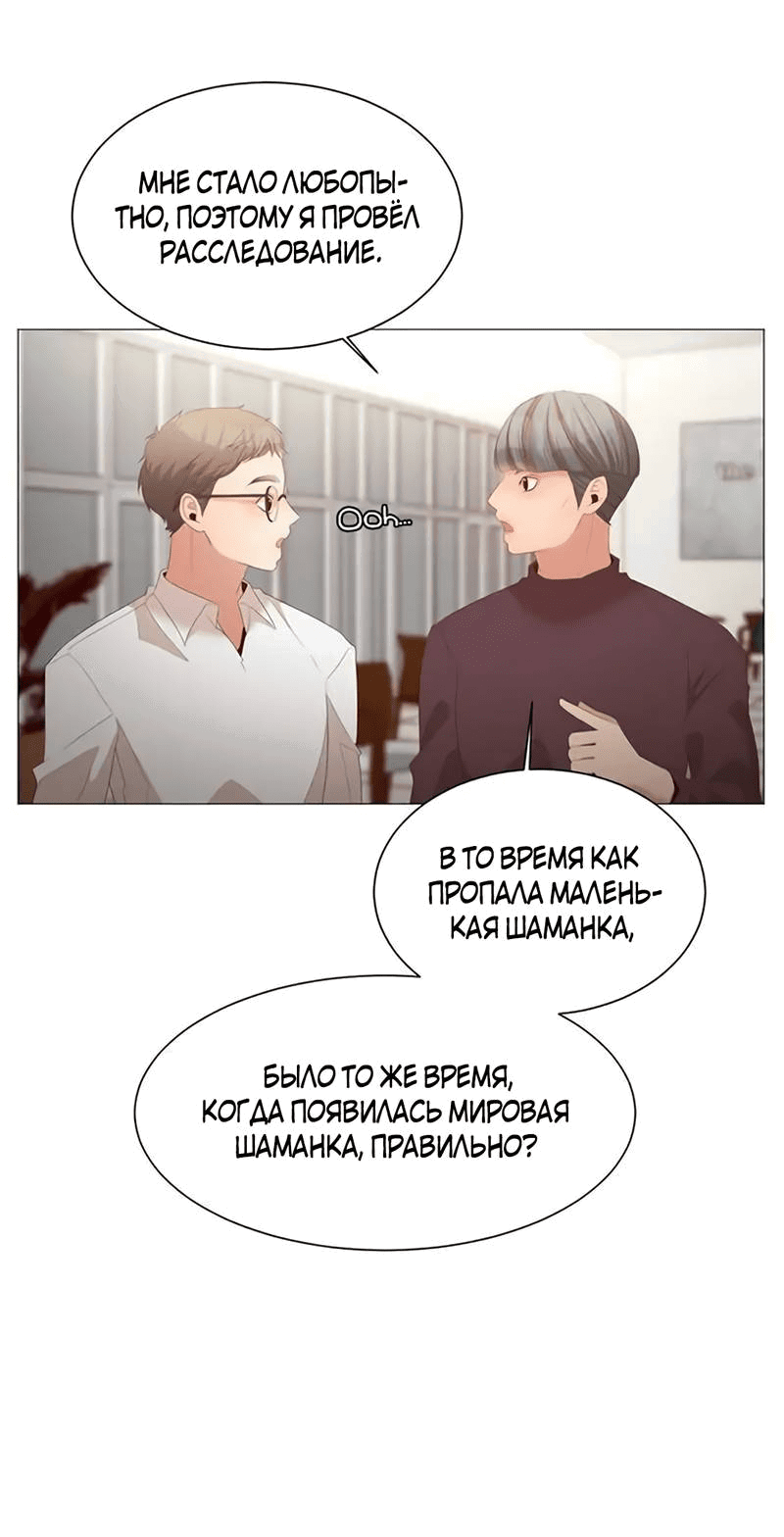 Манга Пастух и фея - Глава 28 Страница 50