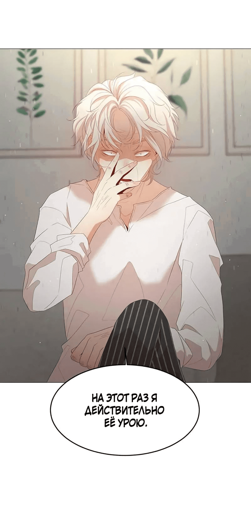 Манга Пастух и фея - Глава 28 Страница 7