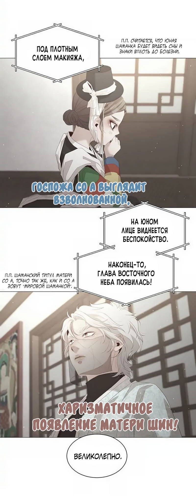 Манга Пастух и фея - Глава 28 Страница 32