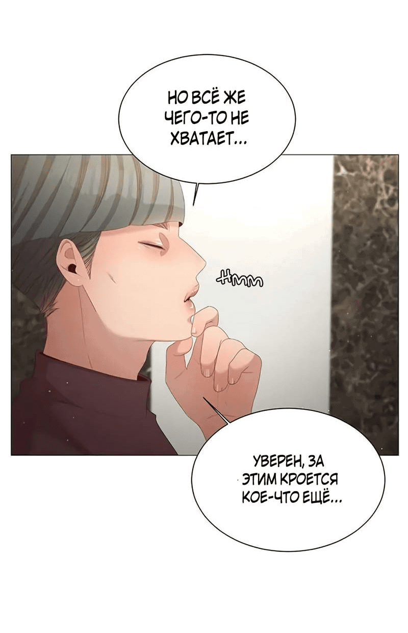 Манга Пастух и фея - Глава 28 Страница 53