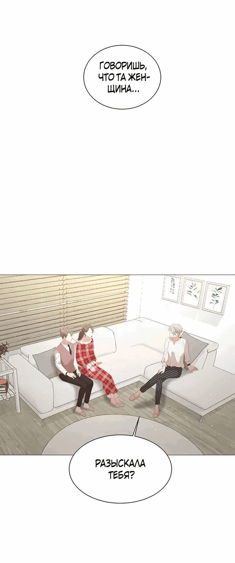 Манга Пастух и фея - Глава 28 Страница 5