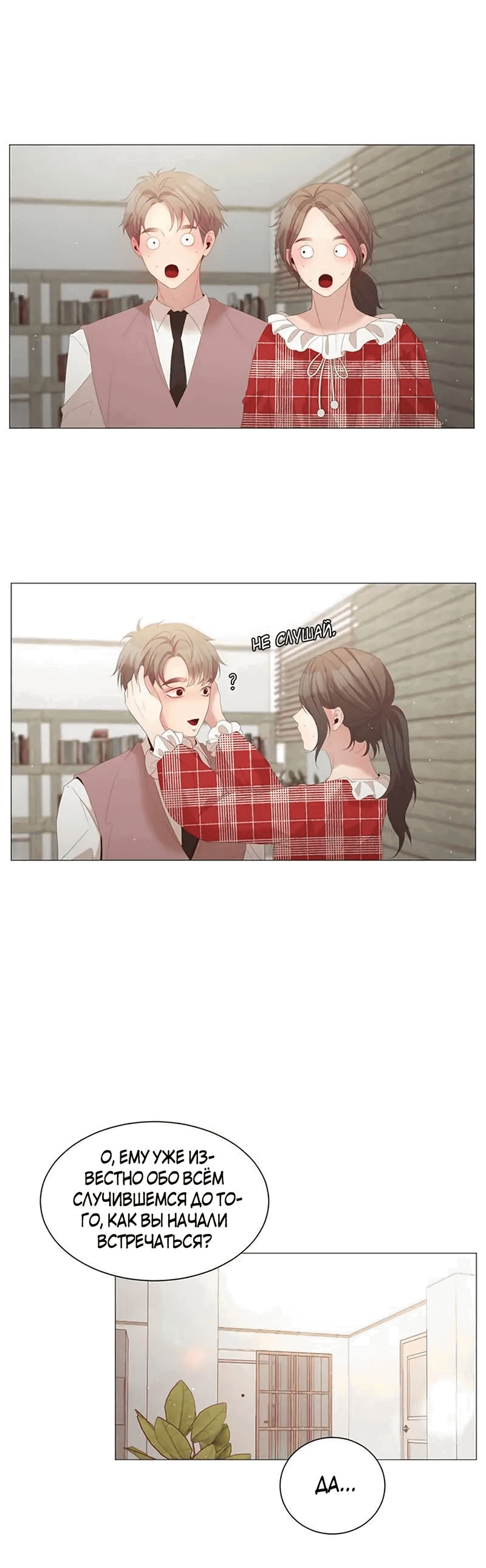 Манга Пастух и фея - Глава 28 Страница 8