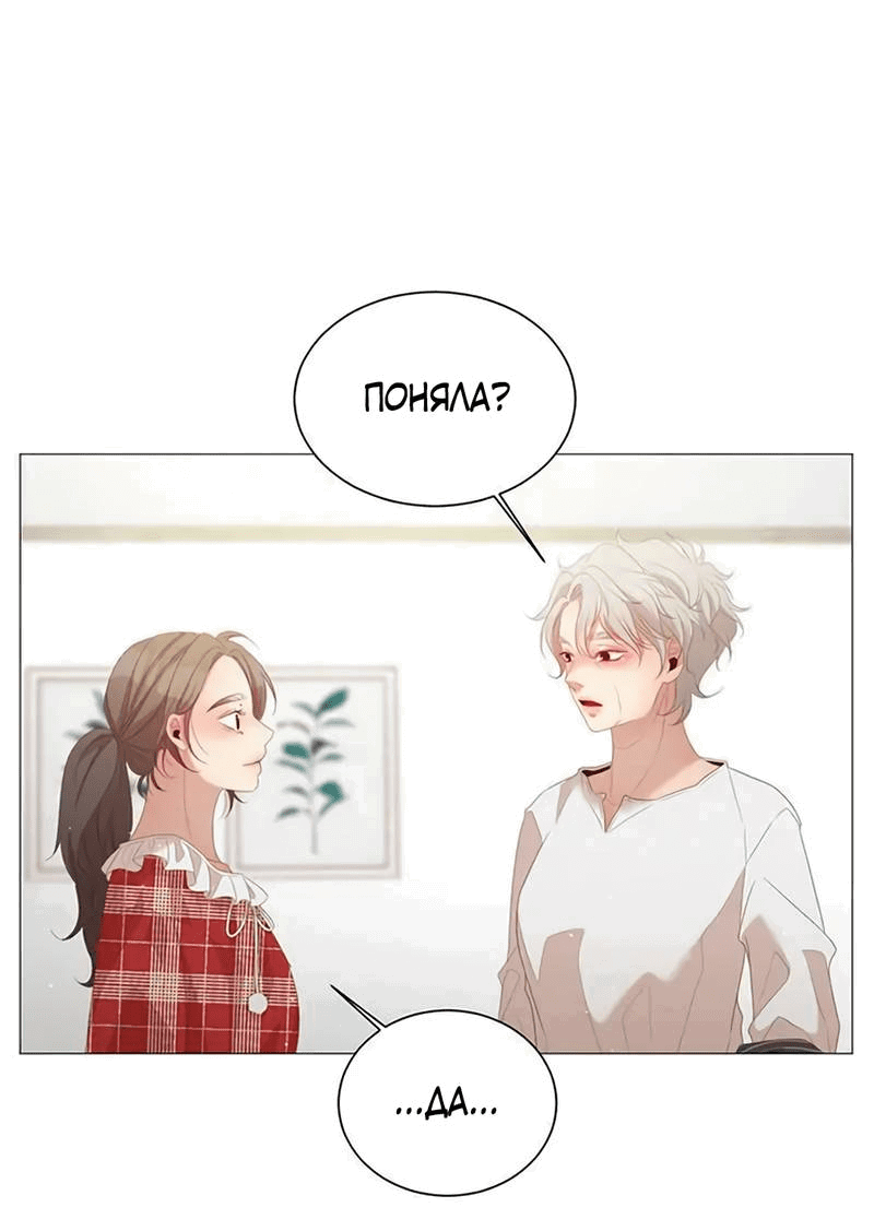 Манга Пастух и фея - Глава 28 Страница 12