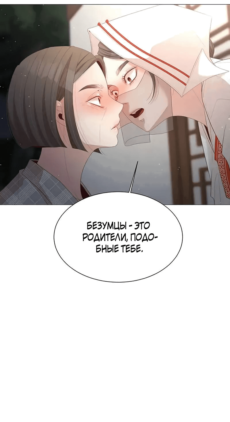 Манга Пастух и фея - Глава 27 Страница 19