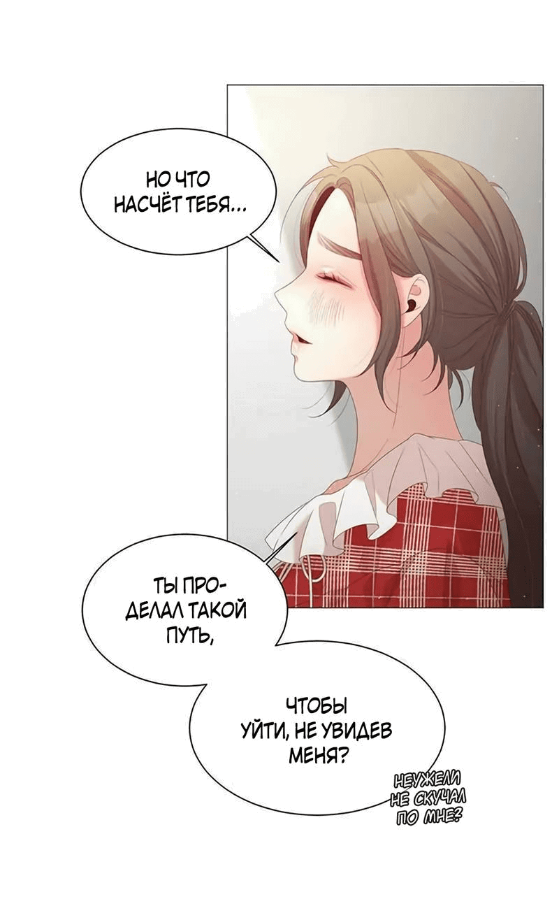 Манга Пастух и фея - Глава 27 Страница 46