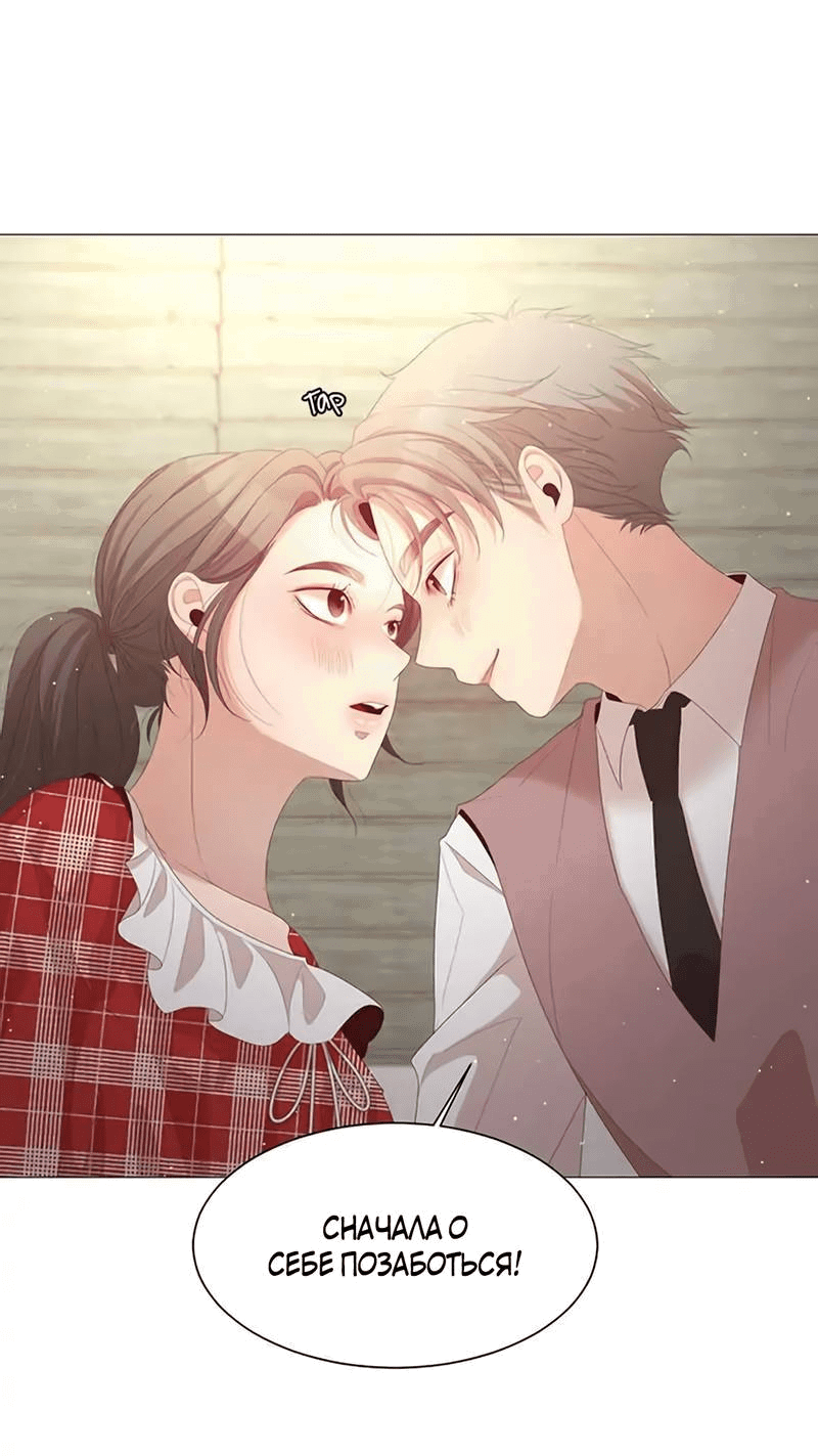 Манга Пастух и фея - Глава 27 Страница 57