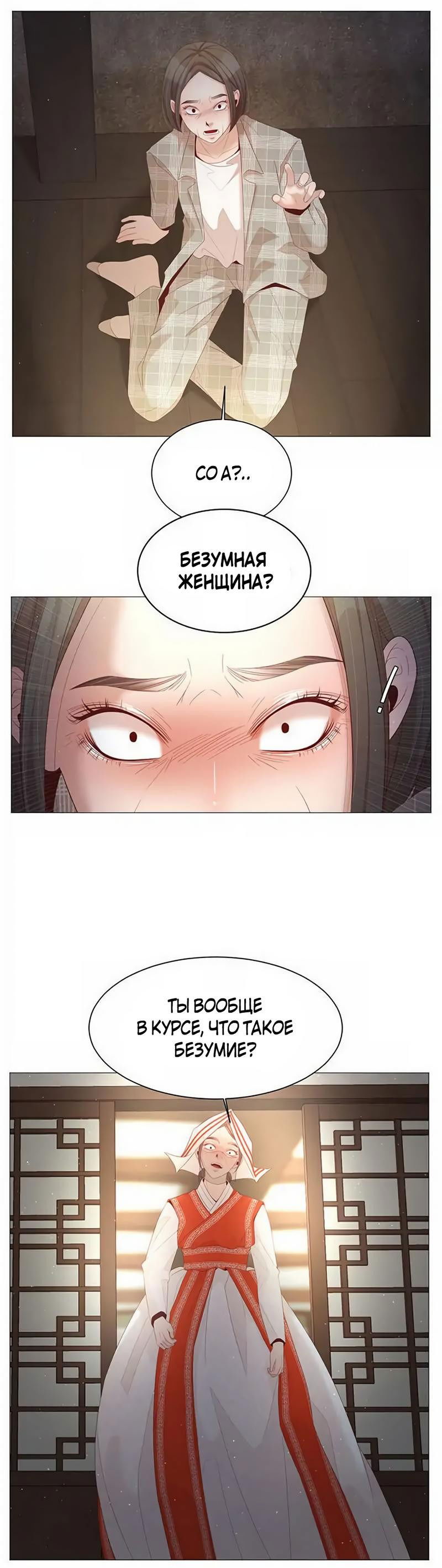 Манга Пастух и фея - Глава 27 Страница 16