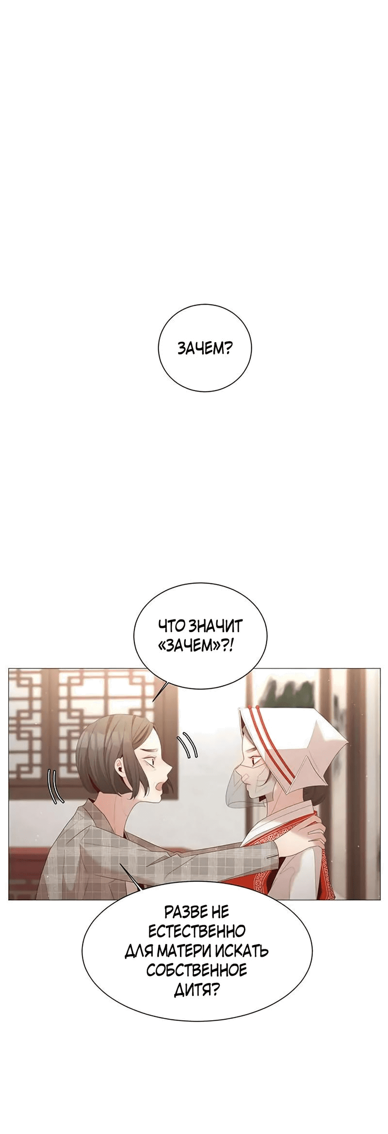 Манга Пастух и фея - Глава 27 Страница 5