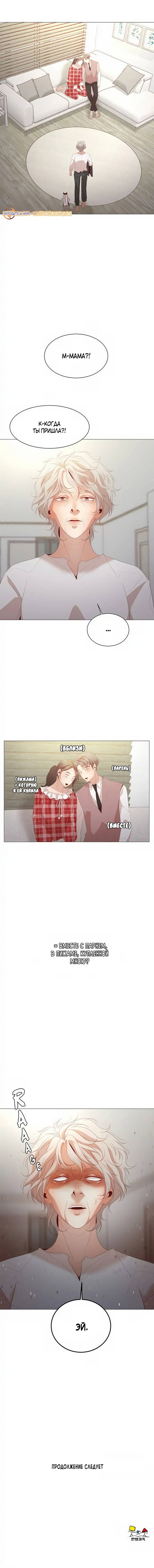 Манга Пастух и фея - Глава 27 Страница 59