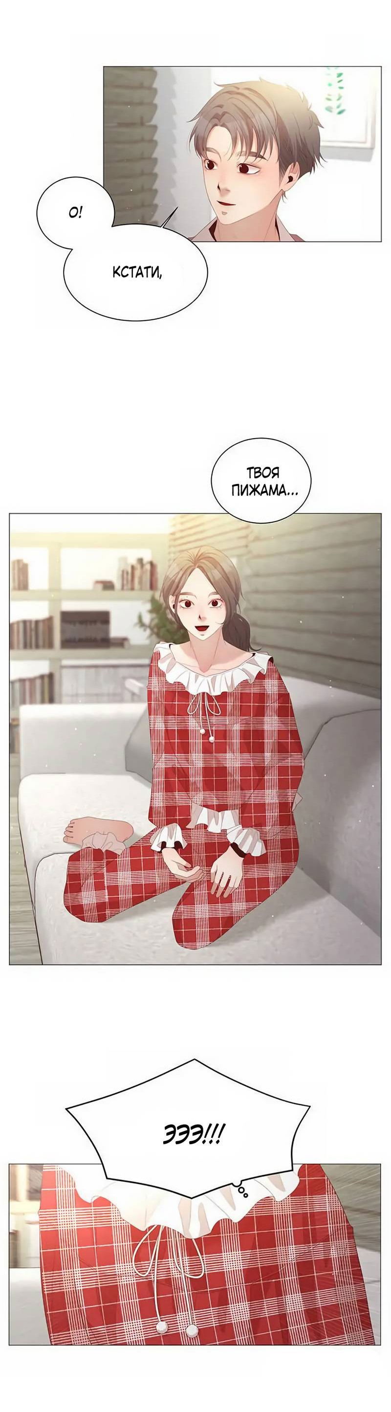 Манга Пастух и фея - Глава 27 Страница 50