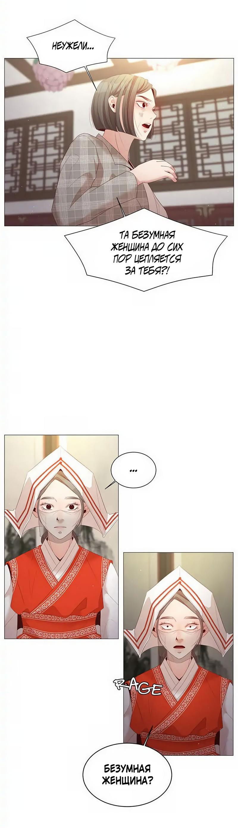 Манга Пастух и фея - Глава 27 Страница 10