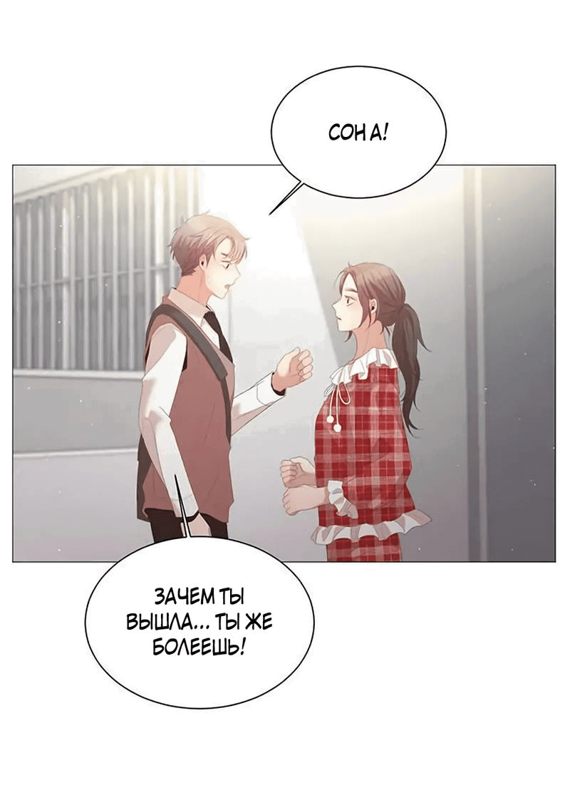 Манга Пастух и фея - Глава 27 Страница 45