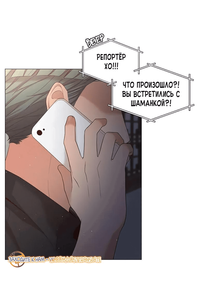 Манга Пастух и фея - Глава 27 Страница 12