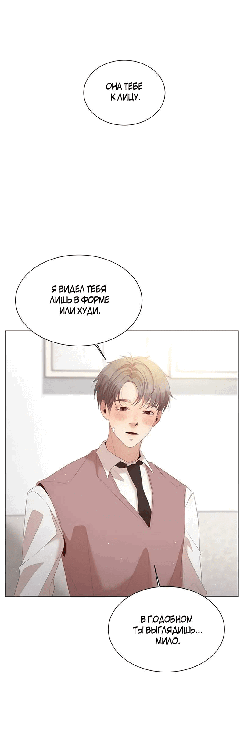 Манга Пастух и фея - Глава 27 Страница 52