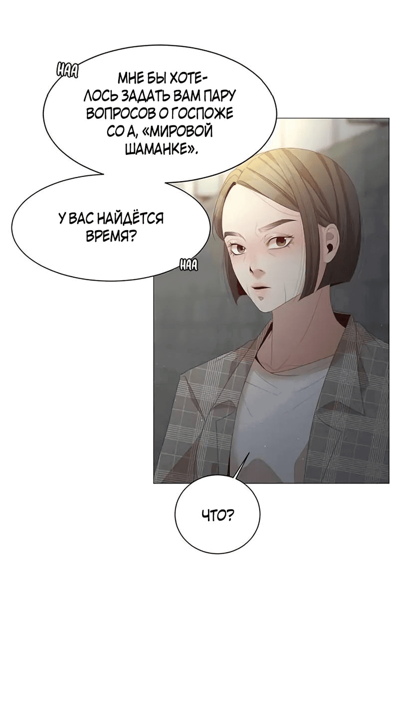 Манга Пастух и фея - Глава 27 Страница 24