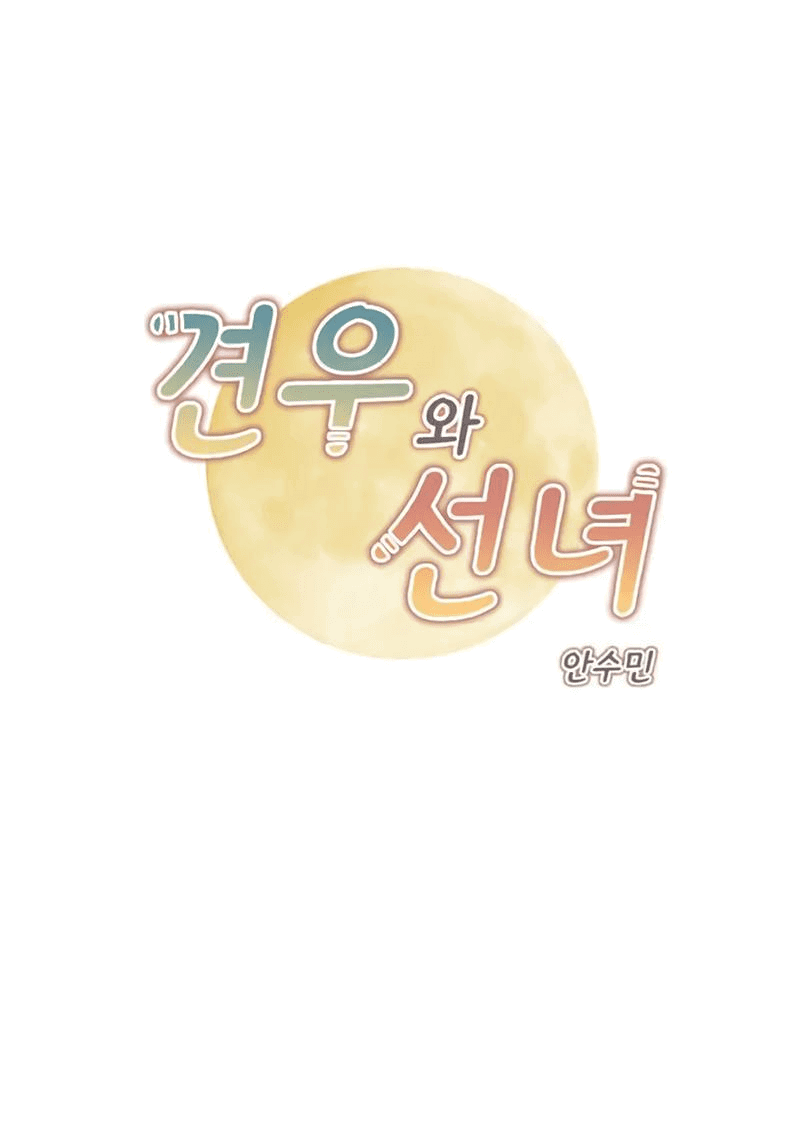 Манга Пастух и фея - Глава 27 Страница 1