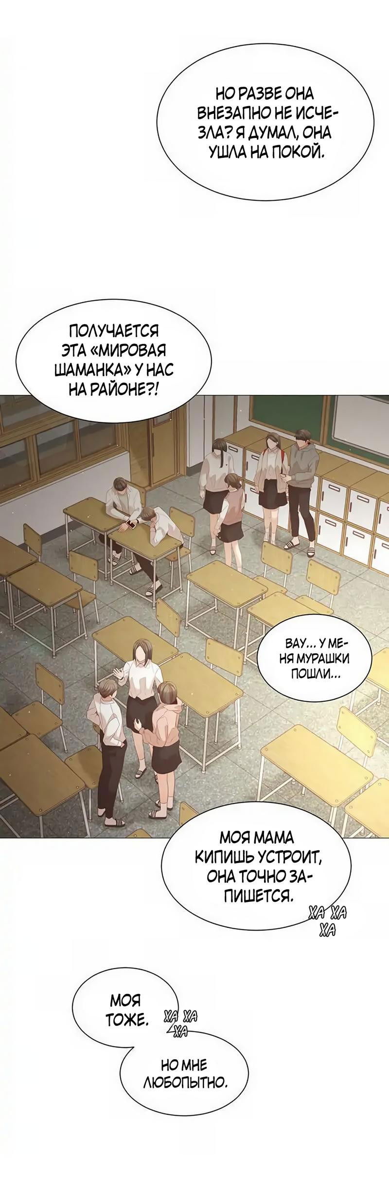 Манга Пастух и фея - Глава 26 Страница 26