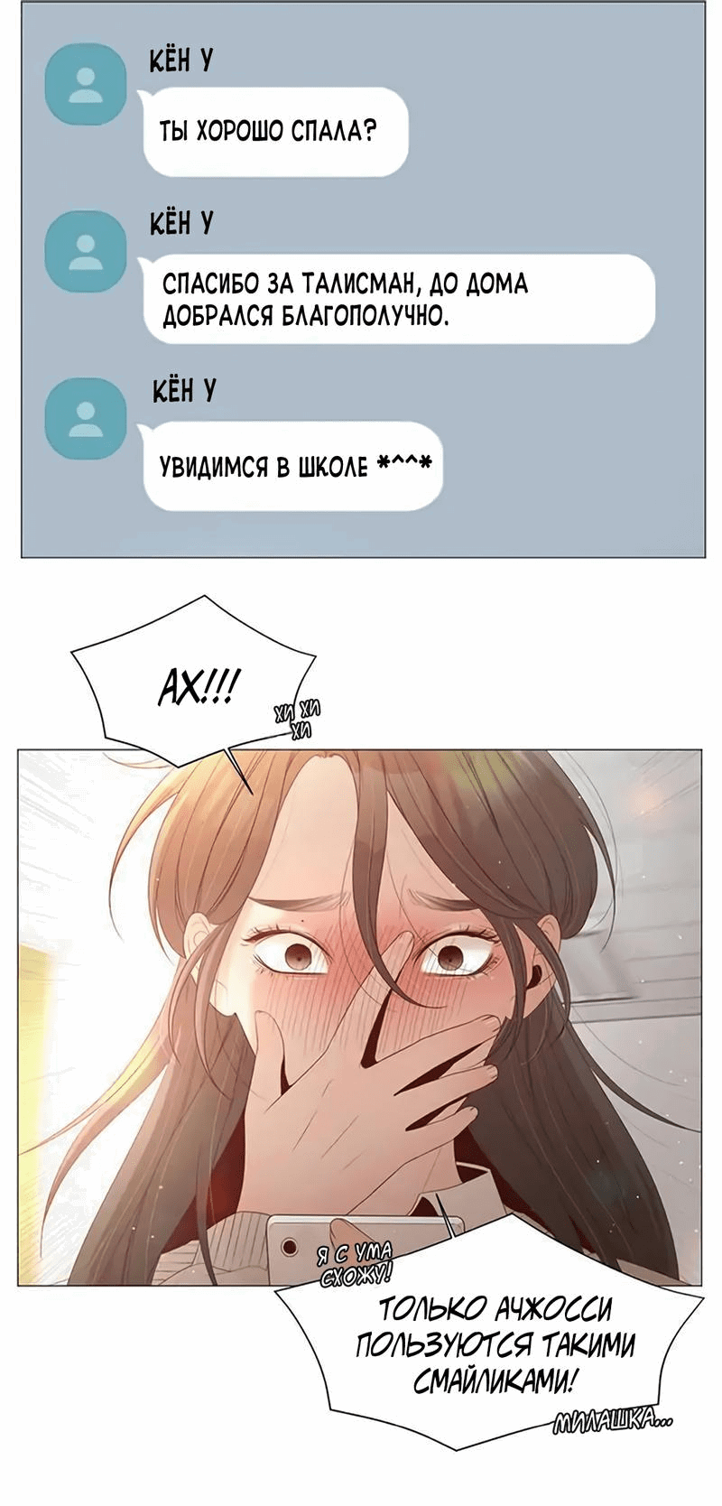 Манга Пастух и фея - Глава 26 Страница 18