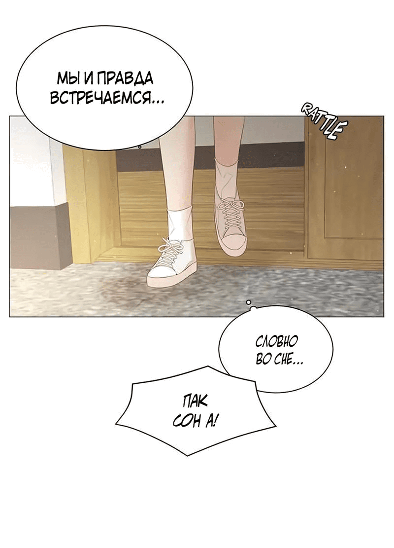 Манга Пастух и фея - Глава 26 Страница 19