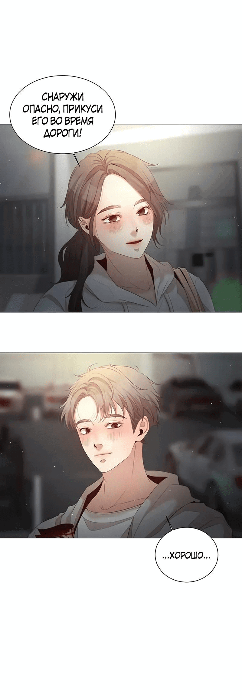 Манга Пастух и фея - Глава 26 Страница 16