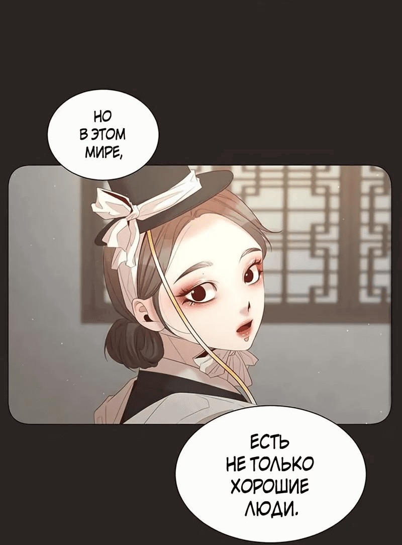 Манга Пастух и фея - Глава 26 Страница 38