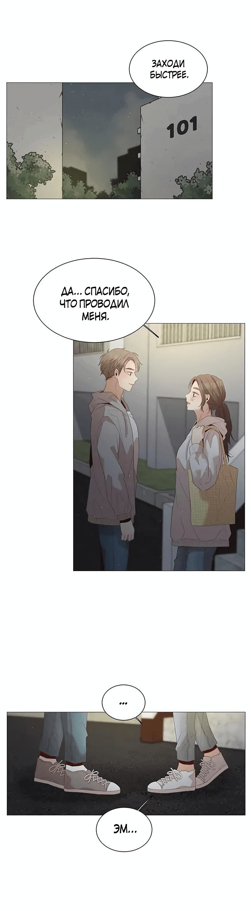 Манга Пастух и фея - Глава 26 Страница 5