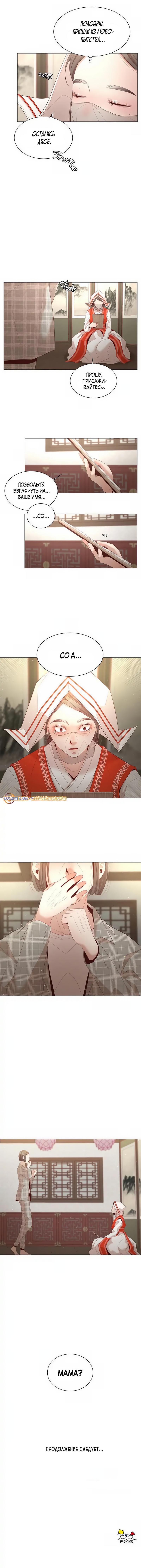 Манга Пастух и фея - Глава 26 Страница 59